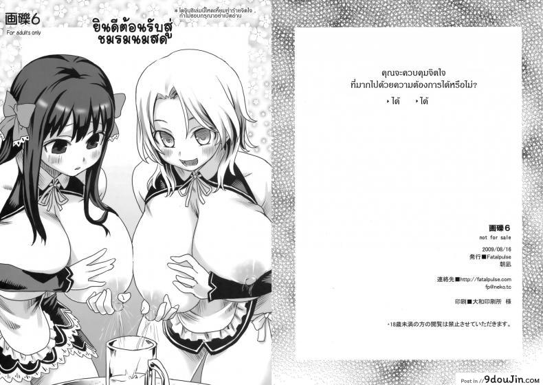 อ่านโดจิน [asanagi] Victim Girls 7 – Jaku Niku Kyoushoku Dog-eat-Bitch แปลไทย หน้าที่ 44