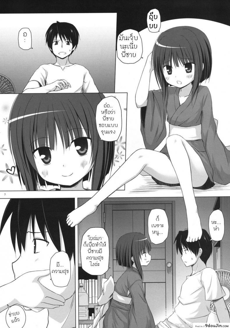 อ่านโดจิน หนูจะทำให้พี่ชายมีความสุข [Yukino Minato] Monokemono Shoya แปลไทย หน้าที่ 6