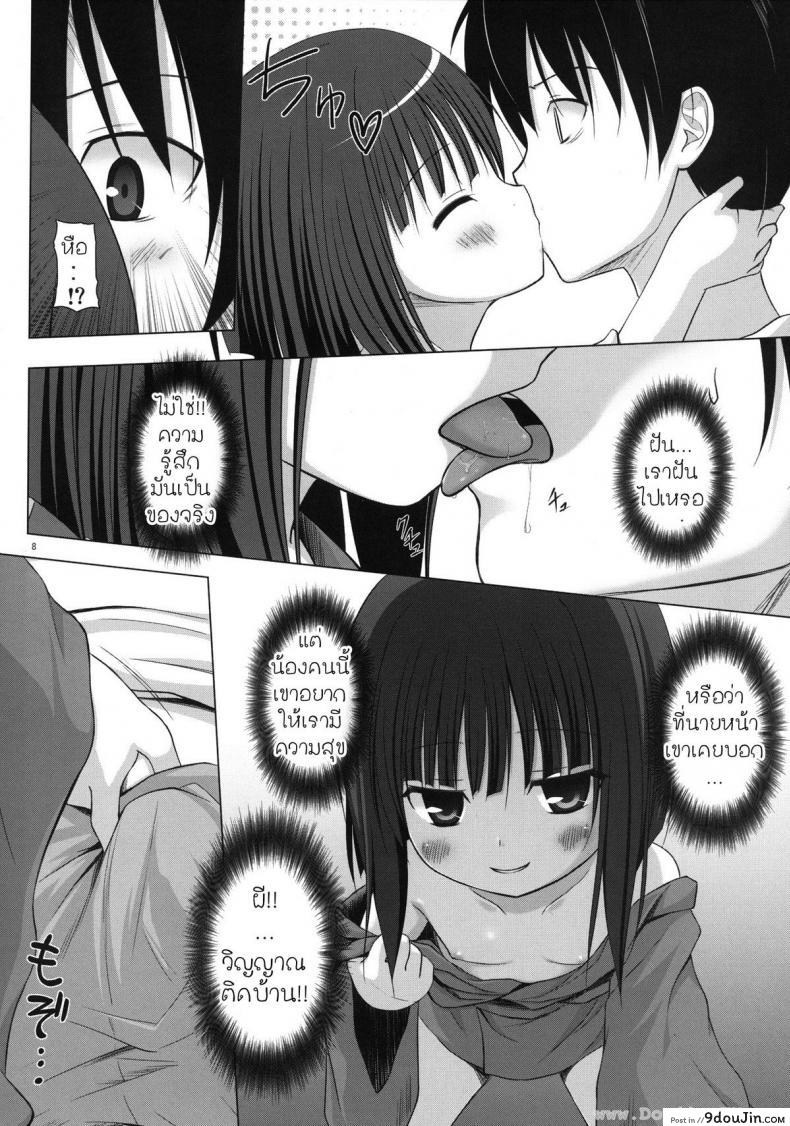 อ่านโดจิน หนูจะทำให้พี่ชายมีความสุข [Yukino Minato] Monokemono Shoya แปลไทย หน้าที่ 7