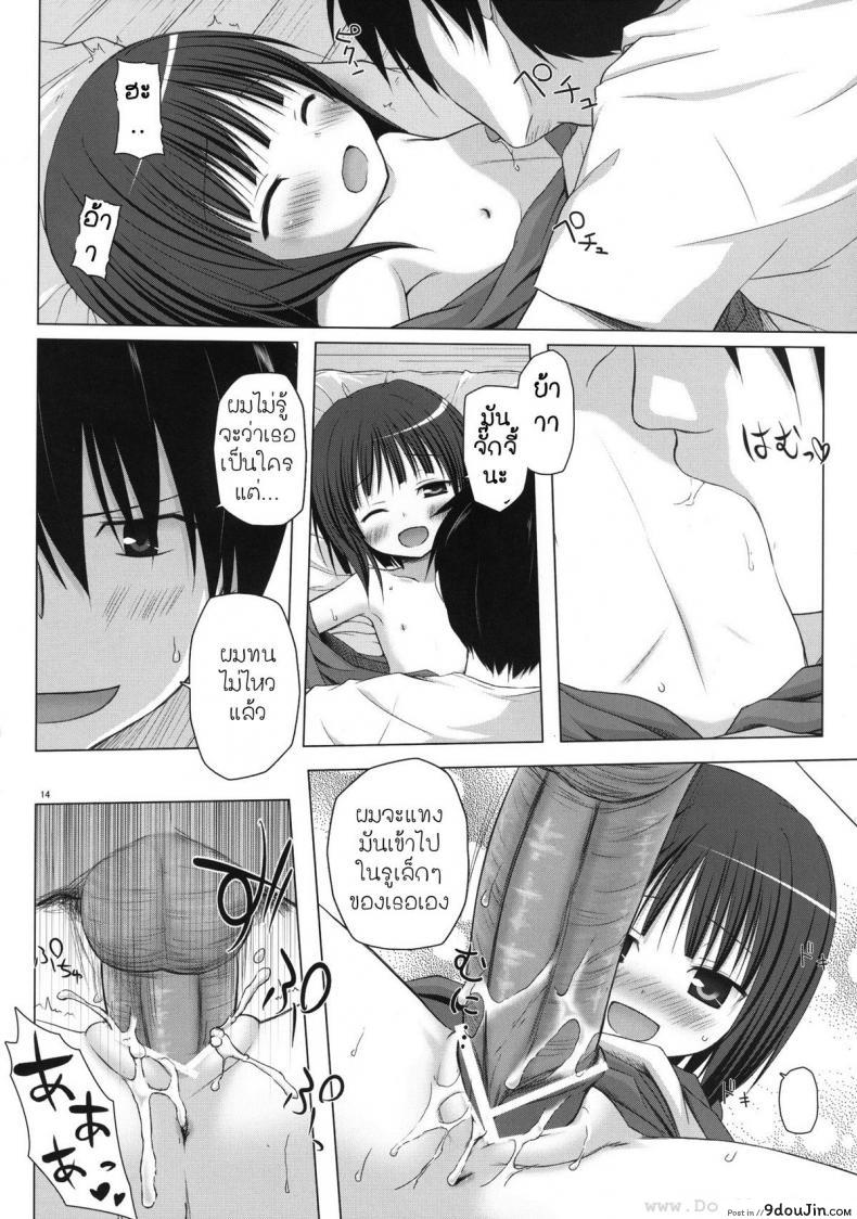 อ่านโดจิน หนูจะทำให้พี่ชายมีความสุข [Yukino Minato] Monokemono Shoya แปลไทย หน้าที่ 13