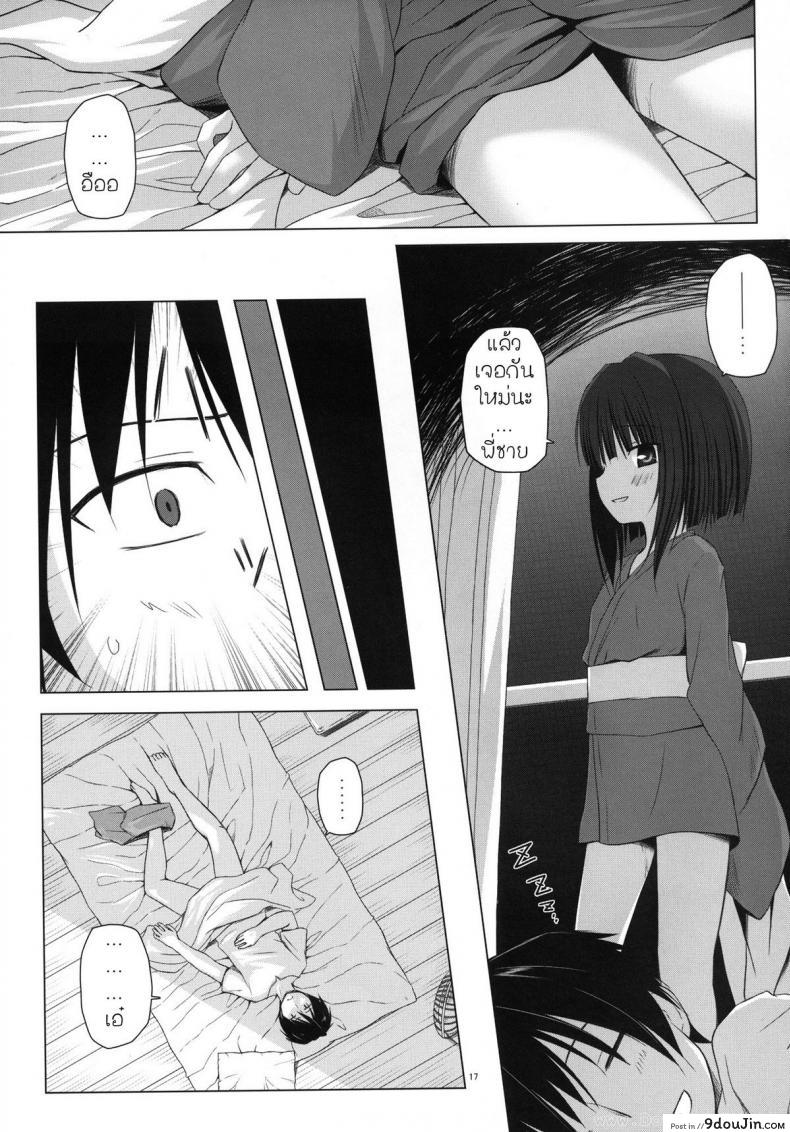 อ่านโดจิน หนูจะทำให้พี่ชายมีความสุข [Yukino Minato] Monokemono Shoya แปลไทย หน้าที่ 16