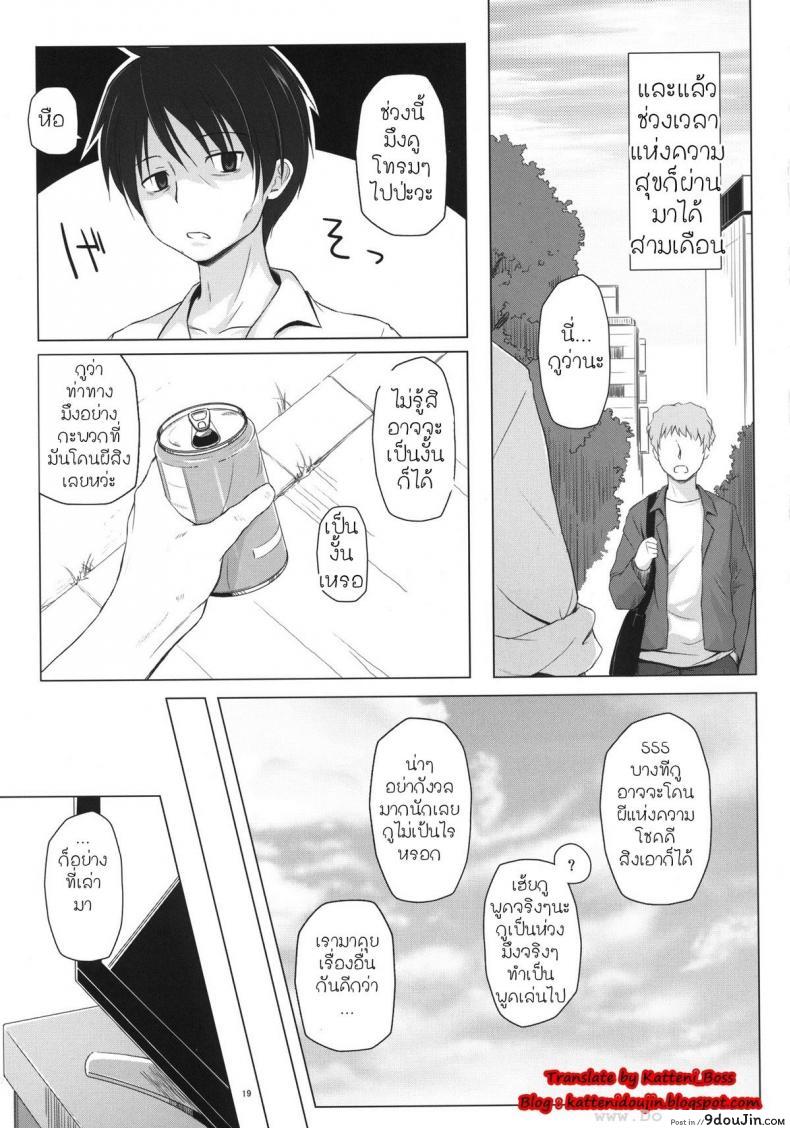 อ่านโดจิน หนูจะทำให้พี่ชายมีความสุข [Yukino Minato] Monokemono Shoya แปลไทย หน้าที่ 18