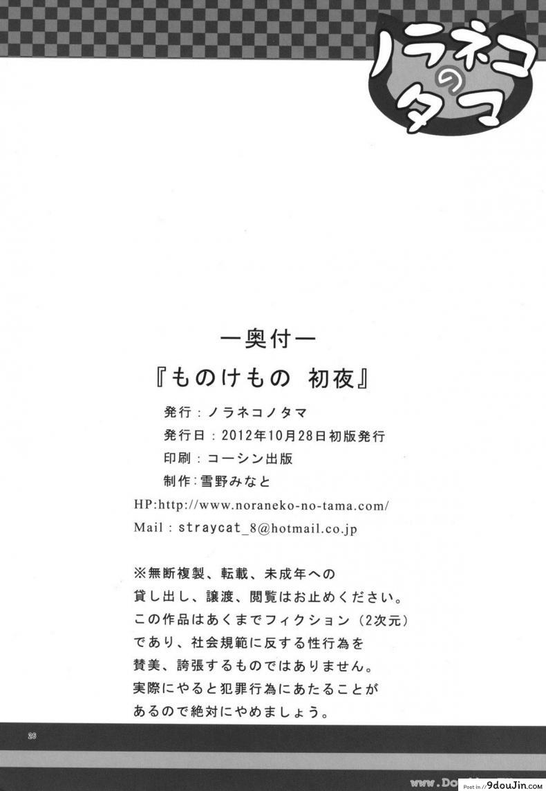 อ่านโดจิน หนูจะทำให้พี่ชายมีความสุข [Yukino Minato] Monokemono Shoya แปลไทย หน้าที่ 25