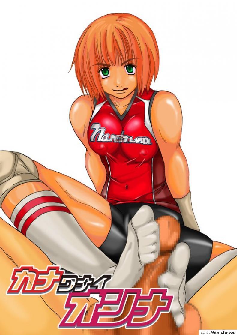 อ่านโดจิน สาวที่เทียบไม่ติด [Nanohana800] Kanawanai Onna