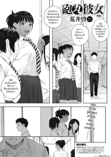 หน้าที่ของครูที่ดี [Arai Kei] Hougan Kanojo Kouhen แปลไทย