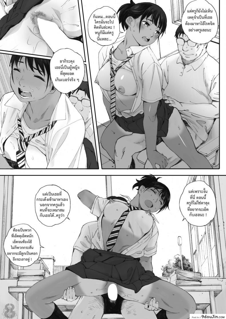 อ่านโดจิน หน้าที่ของครูที่ดี [Arai Kei] Hougan Kanojo Kouhen แปลไทย หน้าที่ 7
