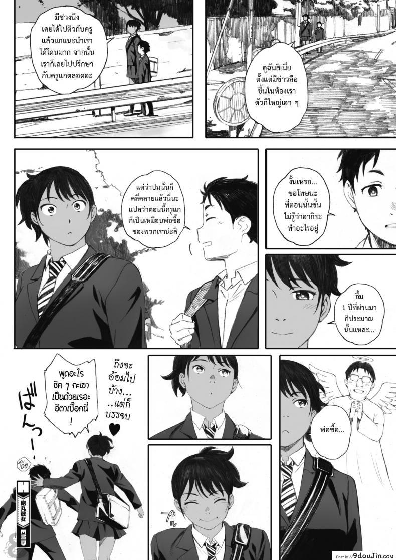 อ่านโดจิน หน้าที่ของครูที่ดี [Arai Kei] Hougan Kanojo Kouhen แปลไทย หน้าที่ 32