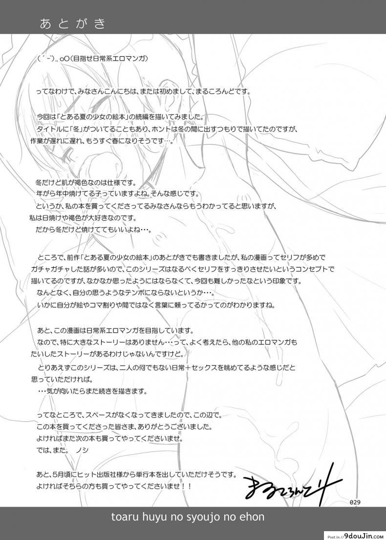 อ่านโดจิน เล่นแบบสาวน้อยๆ เสร็จแบบผู้ใหญ่ [antyuumosaku (malcorond)] Toaru Fuyu no Shoujo no Ehon แปลไทย หน้าที่ 28