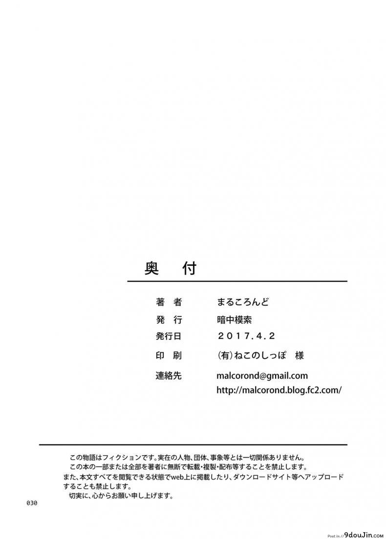 อ่านโดจิน เล่นแบบสาวน้อยๆ เสร็จแบบผู้ใหญ่ [antyuumosaku (malcorond)] Toaru Fuyu no Shoujo no Ehon แปลไทย หน้าที่ 29