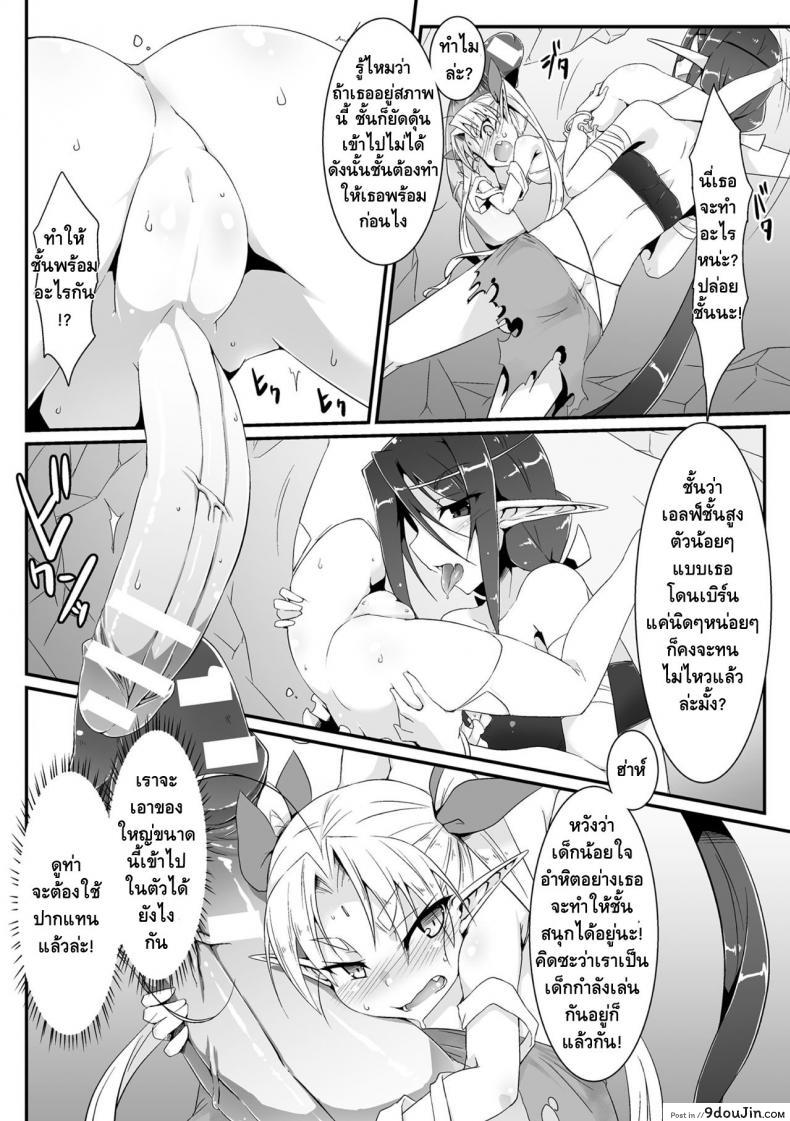 อ่านโดจิน การแข่งขันกระชับมิตร [Shirogane] Mori no Shikitari ~Erufu Doushi no Kon Kurabe?~ แปลไทย หน้าที่ 4