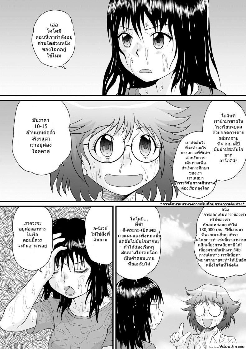 อ่านโดจิน ดินแดนแห่งจู๋ [Gotoh Juan] Dick Island หน้าที่ 2