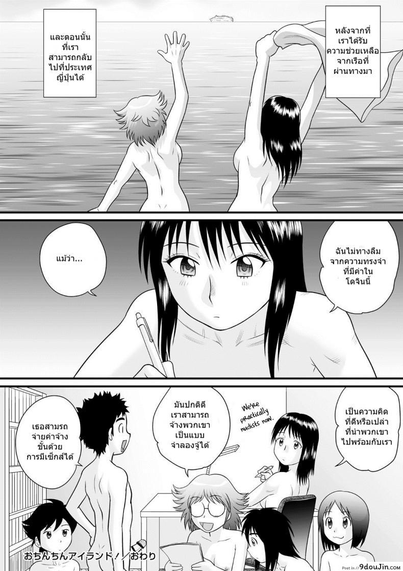 อ่านโดจิน ดินแดนแห่งจู๋ [Gotoh Juan] Dick Island อ่านฟรี หน้าที่ 26