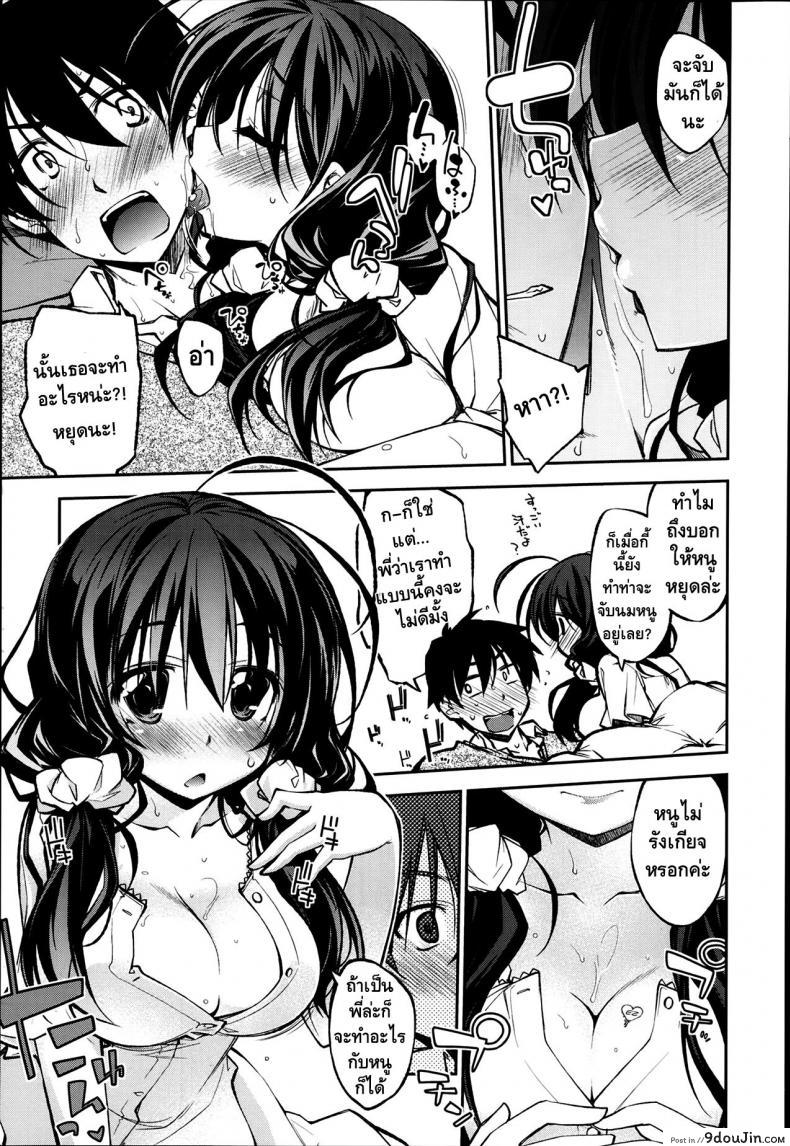 อ่านโดจิน เอาเถอะพี่ หนูอยากโดน [Ogura Shuuichi] Sick Siblings แปลไทย หน้าที่ 5