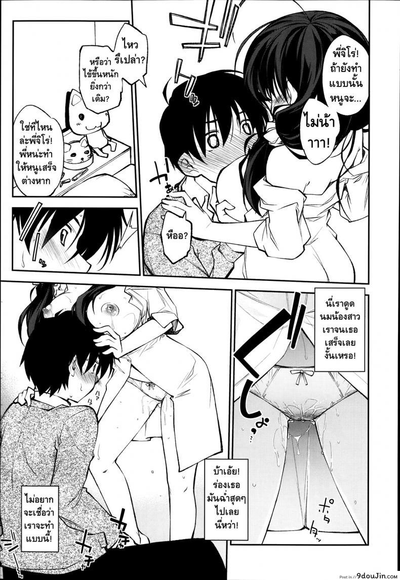 อ่านโดจิน เอาเถอะพี่ หนูอยากโดน [Ogura Shuuichi] Sick Siblings แปลไทย หน้าที่ 7