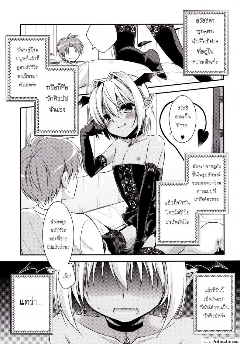 อ่านโดจิน เป็นแฟนผมต้องมีไข่ [R*kaffy (Aichi Shiho)] Shounen Succubus หน้าที่ 2