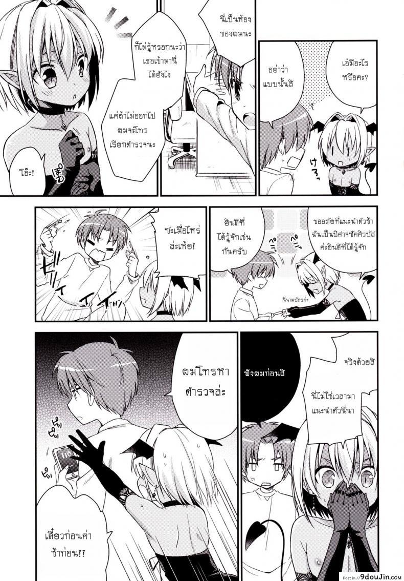 อ่านโดจิน เป็นแฟนผมต้องมีไข่ [R*kaffy (Aichi Shiho)] Shounen Succubus หน้าที่ 4