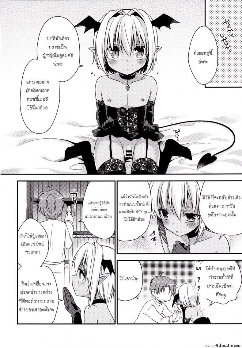 อ่านโดจิน เป็นแฟนผมต้องมีไข่ [R*kaffy (Aichi Shiho)] Shounen Succubus หน้าที่ 5