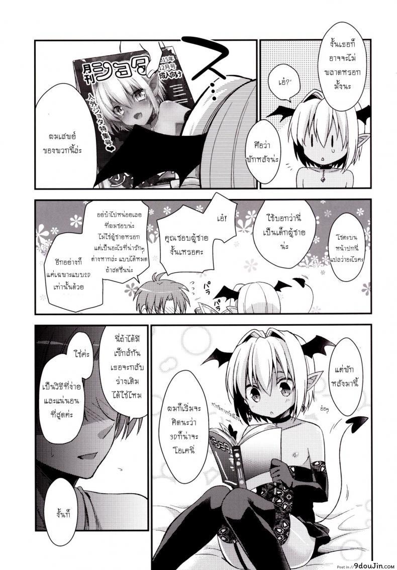 อ่านโดจิน เป็นแฟนผมต้องมีไข่ [R*kaffy (Aichi Shiho)] Shounen Succubus หน้าที่ 6