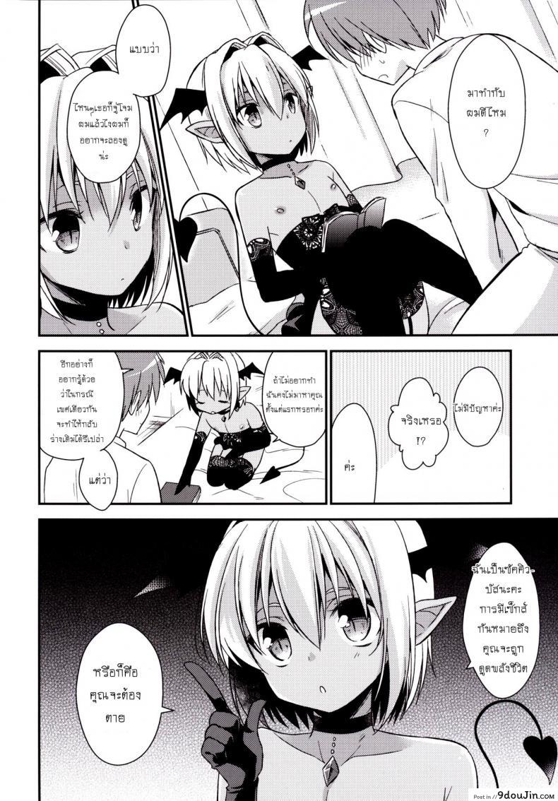 อ่านโดจิน เป็นแฟนผมต้องมีไข่ [R*kaffy (Aichi Shiho)] Shounen Succubus แปลไทย หน้าที่ 7