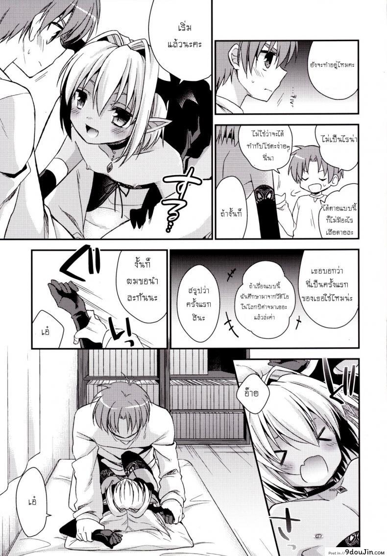 อ่านโดจิน เป็นแฟนผมต้องมีไข่ [R*kaffy (Aichi Shiho)] Shounen Succubus แปลไทย หน้าที่ 8