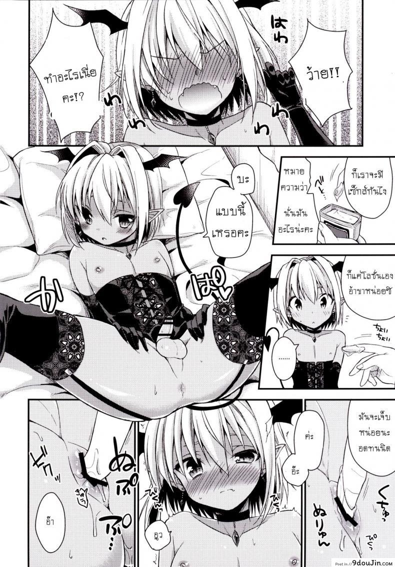 อ่านโดจิน เป็นแฟนผมต้องมีไข่ [R*kaffy (Aichi Shiho)] Shounen Succubus แปลไทย หน้าที่ 9