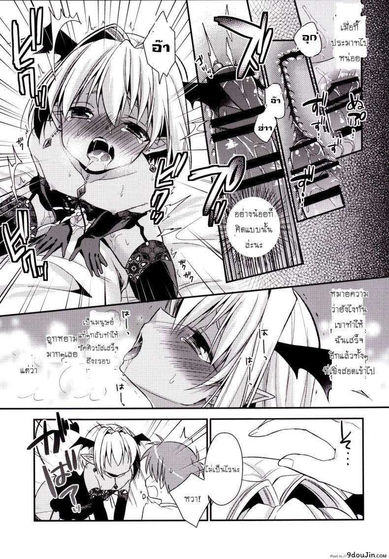 อ่านโดจิน เป็นแฟนผมต้องมีไข่ [R*kaffy (Aichi Shiho)] Shounen Succubus แปลไทย หน้าที่ 12