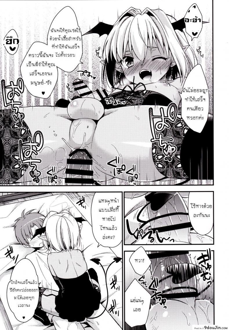 อ่านโดจิน เป็นแฟนผมต้องมีไข่ [R*kaffy (Aichi Shiho)] Shounen Succubus แปลไทย หน้าที่ 14