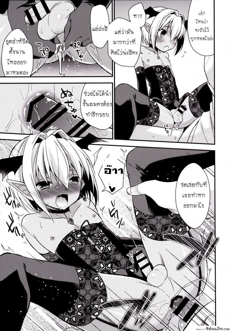 อ่านโดจิน เป็นแฟนผมต้องมีไข่ [R*kaffy (Aichi Shiho)] Shounen Succubus แปลไทย หน้าที่ 16