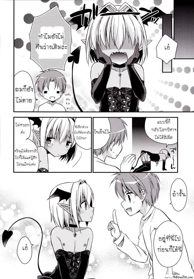 อ่านโดจิน เป็นแฟนผมต้องมีไข่ [R*kaffy (Aichi Shiho)] Shounen Succubus แปลไทย หน้าที่ 21