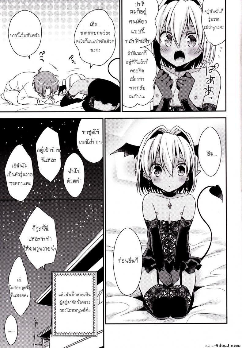 อ่านโดจิน เป็นแฟนผมต้องมีไข่ [R*kaffy (Aichi Shiho)] Shounen Succubus แปลไทย หน้าที่ 22