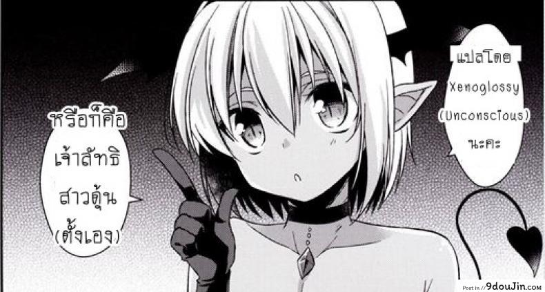 อ่านโดจิน เป็นแฟนผมต้องมีไข่ [R*kaffy (Aichi Shiho)] Shounen Succubus แปลไทย หน้าที่ 23