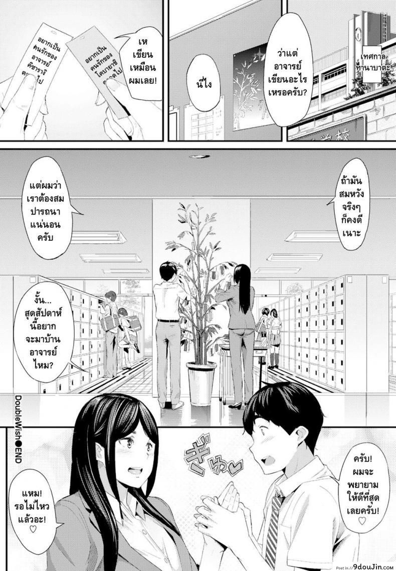 อ่านโดจิน ขอแบบนี้มีเสียตัว [waves] Double Wish (COMIC BAVEL 2016-11) แปลไทย หน้าที่ 24