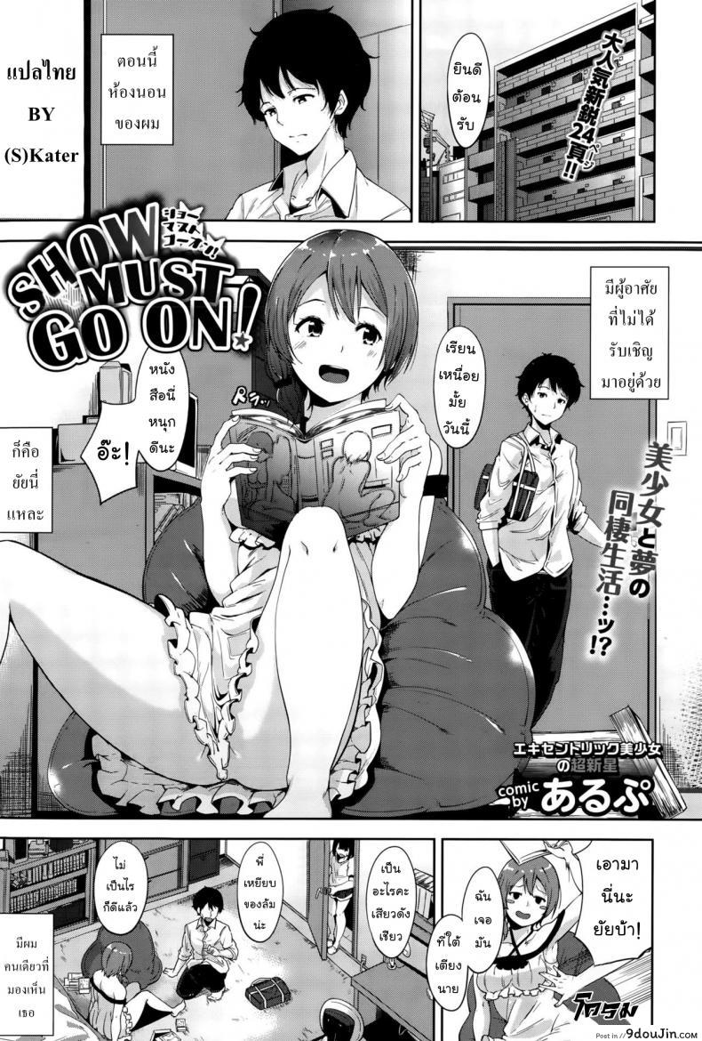 วิญญาณตามติด [Alp] SHOW MUST GO ON! (COMIC BAVEL 2015-10)