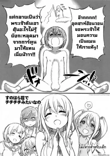 ปลุกความเป็นชายในตัวคุณ (C94) [Okina Keikaku (Shiwasu no Okina)] Sunohara Sou De Chichichichi Mitainano (Sunohara-sou no Kanrinin-san) แปลไทย
