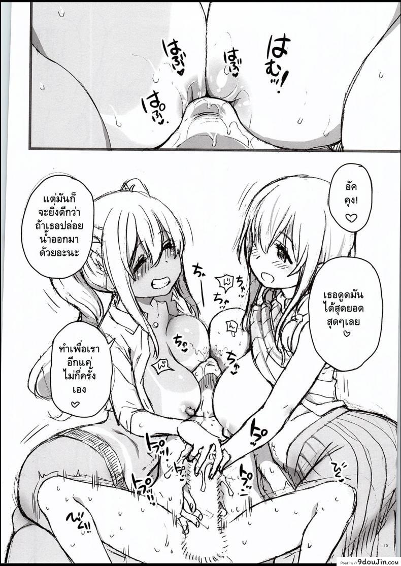 อ่านโดจิน ปลุกความเป็นชายในตัวคุณ (C94) [Okina Keikaku (Shiwasu no Okina)] Sunohara Sou De Chichichichi Mitainano (Sunohara-sou no Kanrinin-san) แปลไทย หน้าที่ 10