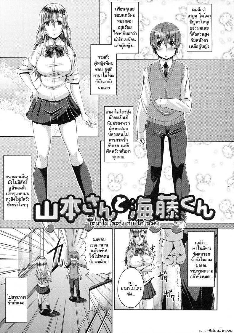 อ่านโดจิน มีเซ็กส์กับตัวเอง [Satsuki Imonet] Yamamoto-san to Kaidou-kun (COMIC Tenma 2012-06)