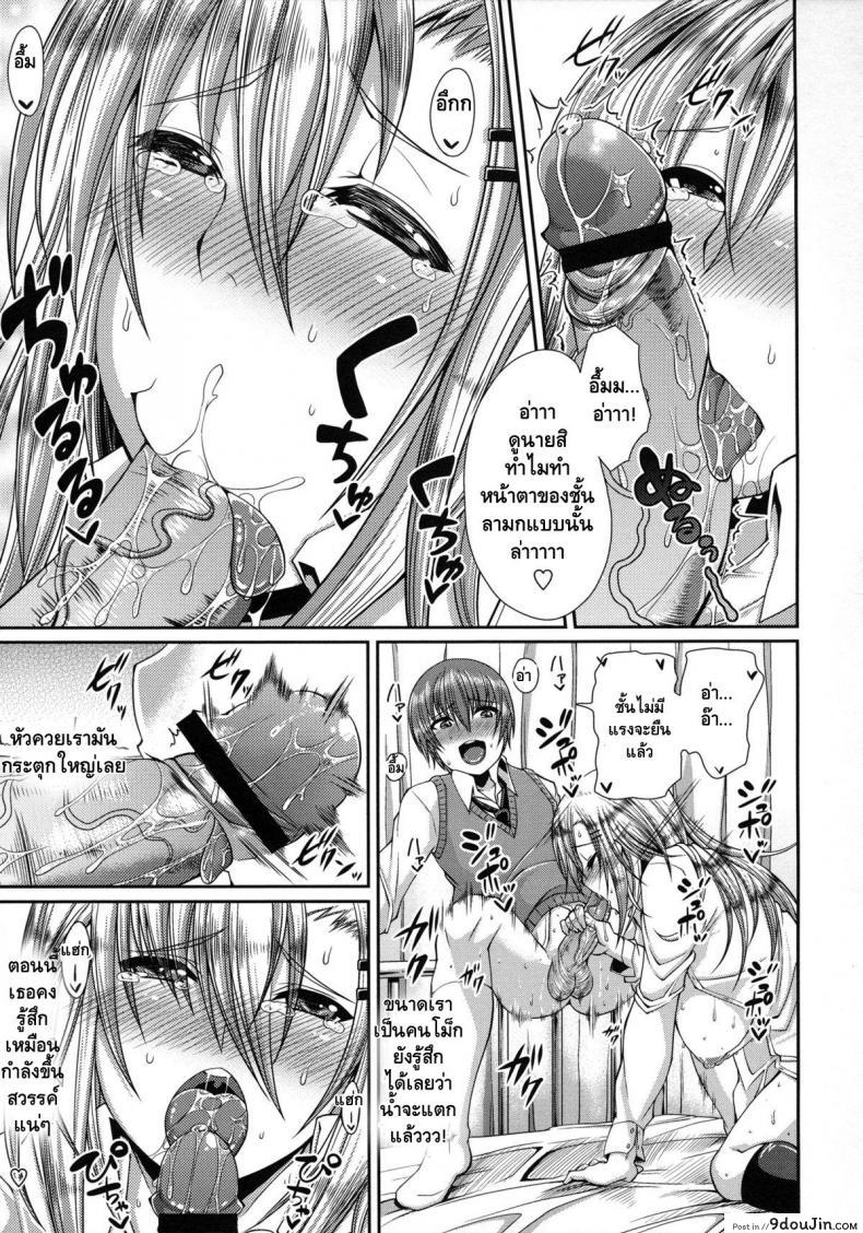 อ่านโดจิน [Satsuki Imonet] Yamamoto-san to Kaidou-kun (COMIC Tenma 2012-06) มีเซ็กส์กับตัวเอง แปลไทย หน้าที่ 9