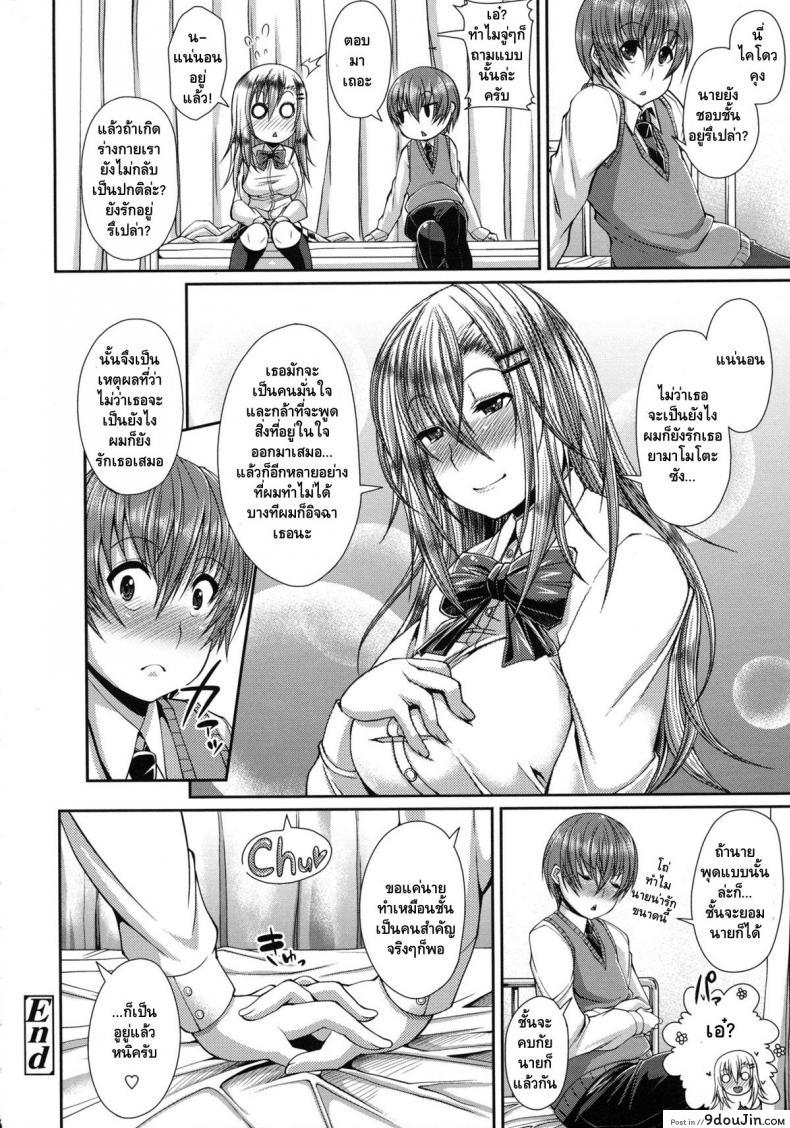 อ่านโดจิน [Satsuki Imonet] Yamamoto-san to Kaidou-kun (COMIC Tenma 2012-06) มีเซ็กส์กับตัวเอง แปลไทย หน้าที่ 20