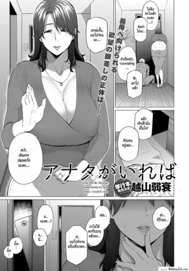 เผลอใจ [Etuzan Jakusui] Anata ga Ireba แปลไทย