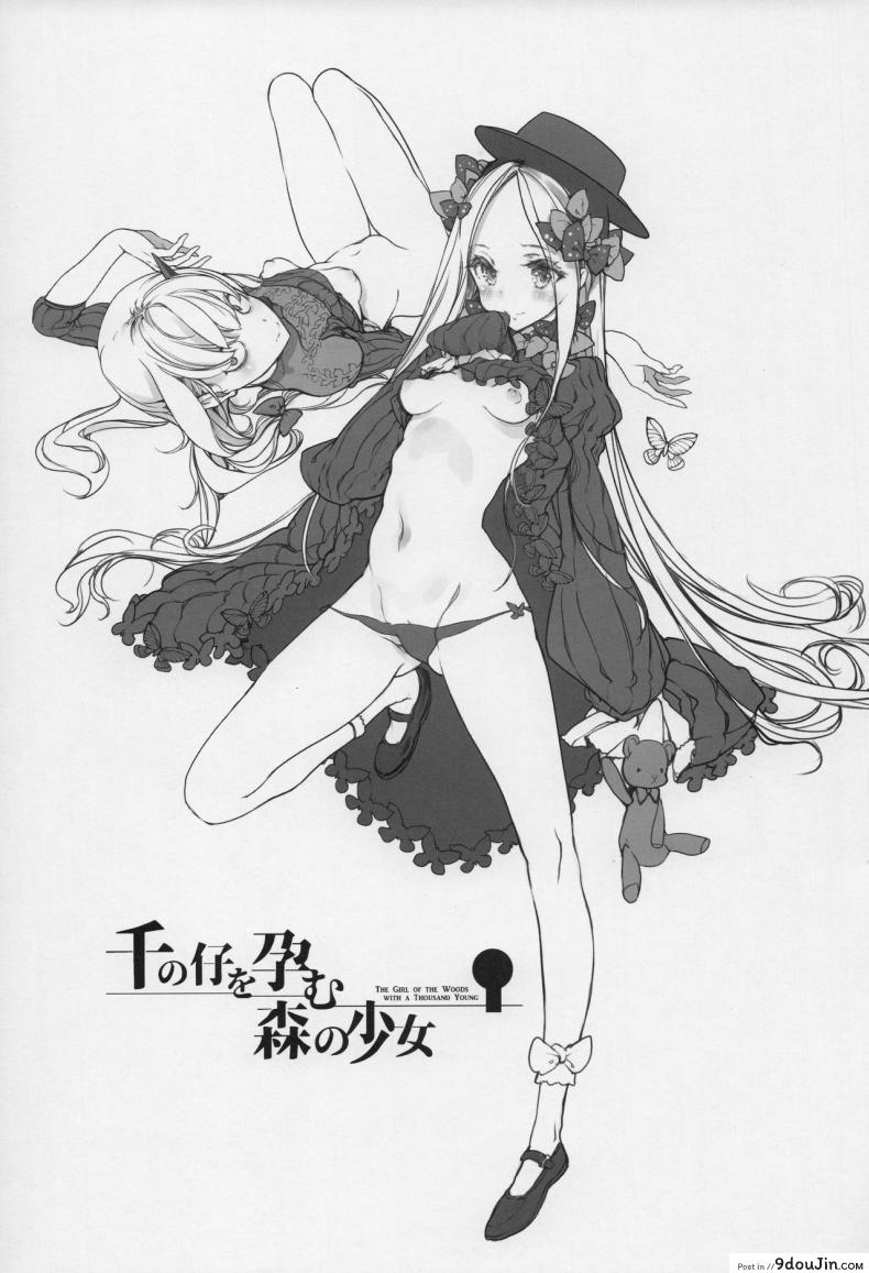 อ่านโดจิน อย่าโกรธฉันนะคนดี (COMIC1☆13) [70 Nenshiki Yuukyuu Kikan (Ohagi-san)] Sen no Ko o Haramu Mori no Shoujo – The girl of the woods with a thousand young (Fate/Grand Order) หน้าที่ 2