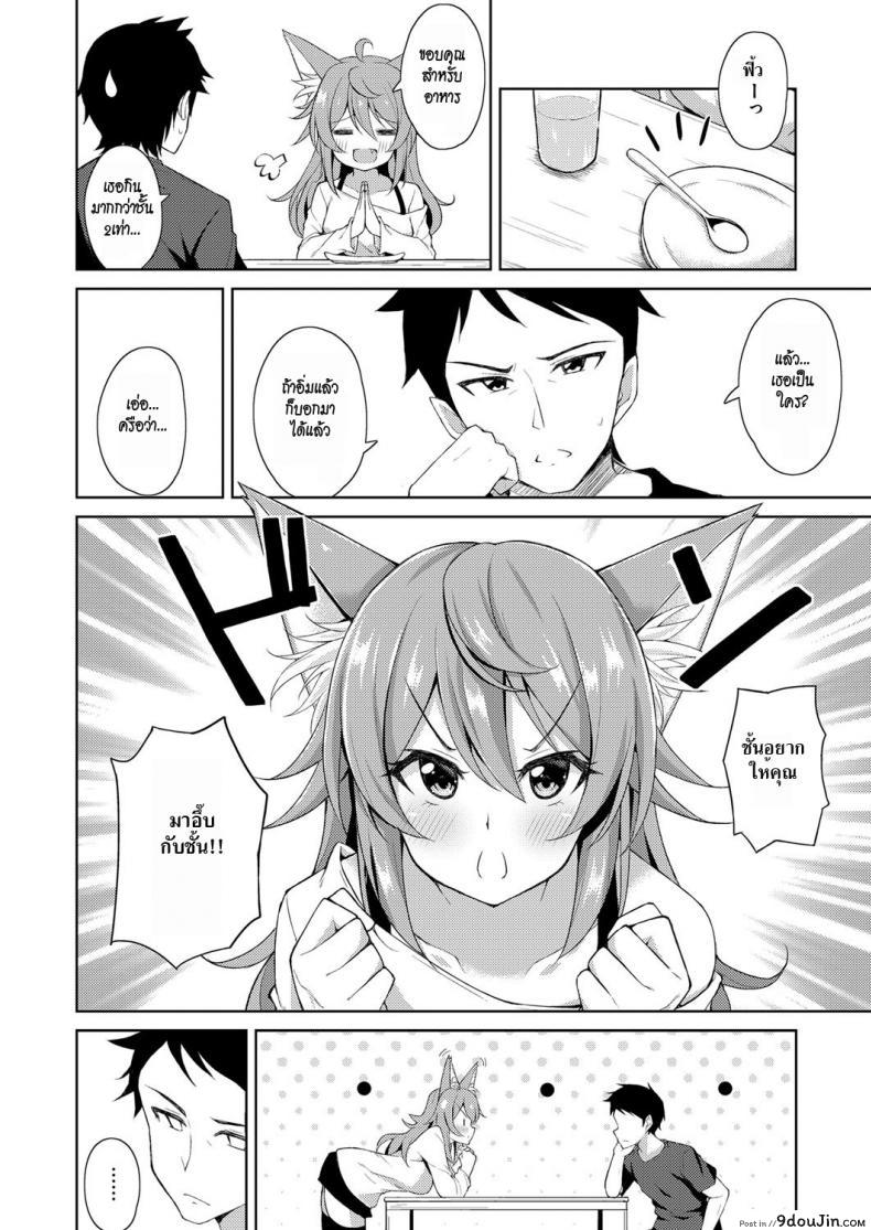 อ่านโดจิน จิ้งจอกสาวแสนสวย [Jino] Sweet Fox (COMIC ExE 09) หน้าที่ 2