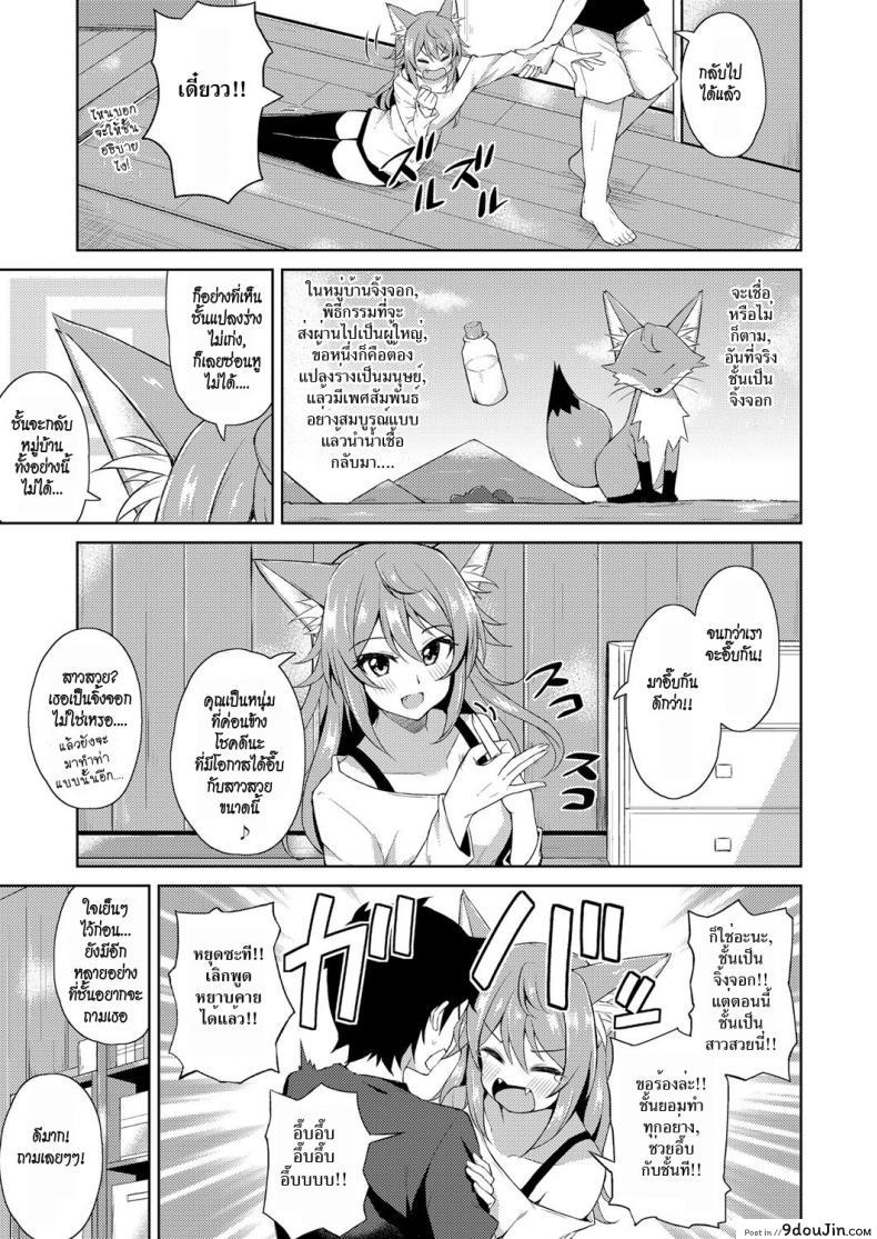 อ่านโดจิน จิ้งจอกสาวแสนสวย [Jino] Sweet Fox แปลไทย หน้าที่ 3