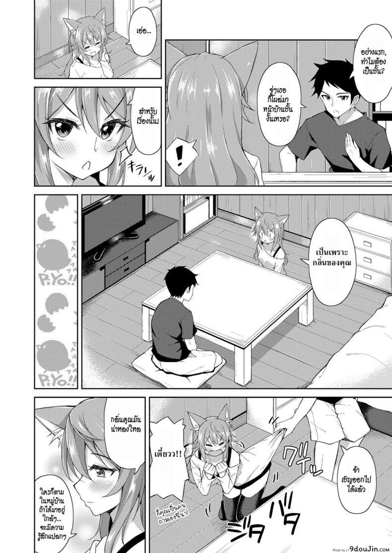อ่านโดจิน จิ้งจอกสาวแสนสวย [Jino] Sweet Fox แปลไทย หน้าที่ 4