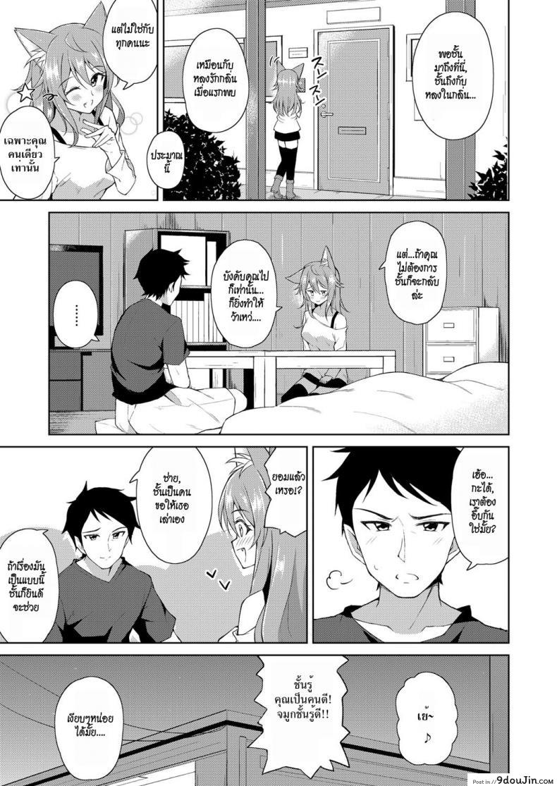 อ่านโดจิน จิ้งจอกสาวแสนสวย [Jino] Sweet Fox แปลไทย หน้าที่ 5