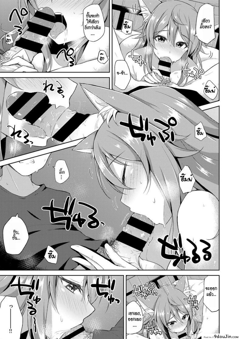 อ่านโดจิน จิ้งจอกสาวแสนสวย [Jino] Sweet Fox แปลไทย หน้าที่ 13