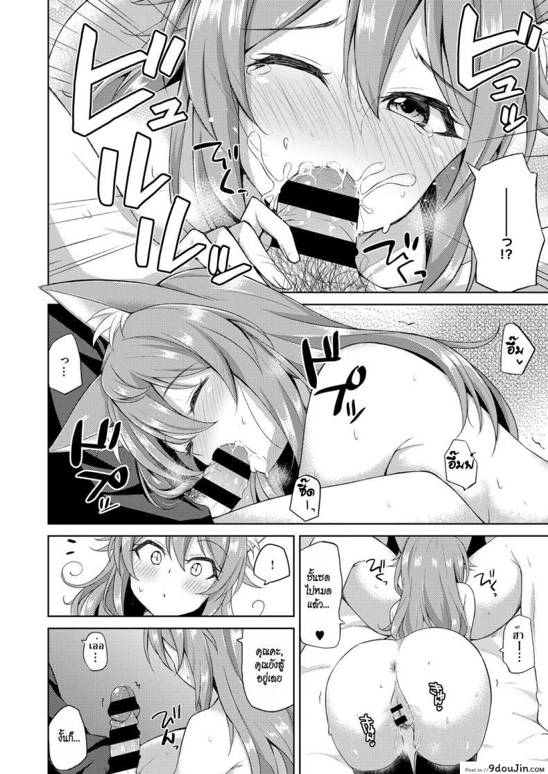 อ่านโดจิน จิ้งจอกสาวแสนสวย [Jino] Sweet Fox แปลไทย หน้าที่ 14