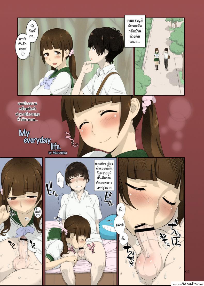 เอาละไง แฟนมีไข่ (C82) [P Shoukai (Marumiya)] Boku no Nichijou | My everyday life (Momo-an 25)