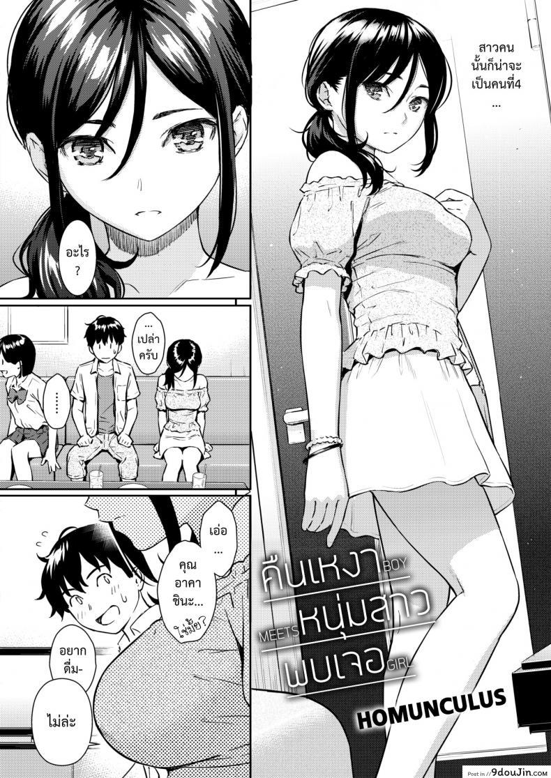 อ่านโดจิน คืนเหงา หนุ่มสาว พบเจอ [Homunculus] Boy Meets Girl (Comic Kairakuten 2018-09) หน้าที่ 3