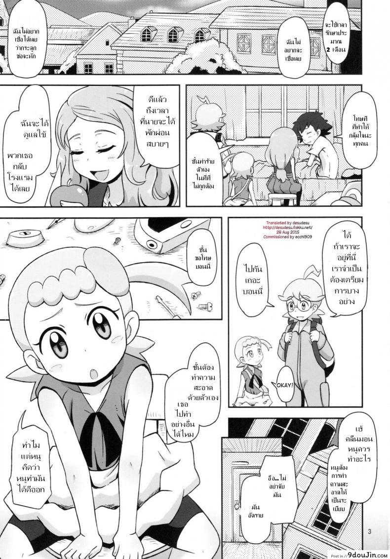 อ่านโดจิน ไม่นึกว่าน้องจะร่าน (C86) [HellDevice (nalvas)] Kawaii Imouto S’il Vous Plait (Pokémon) หน้าที่ 3