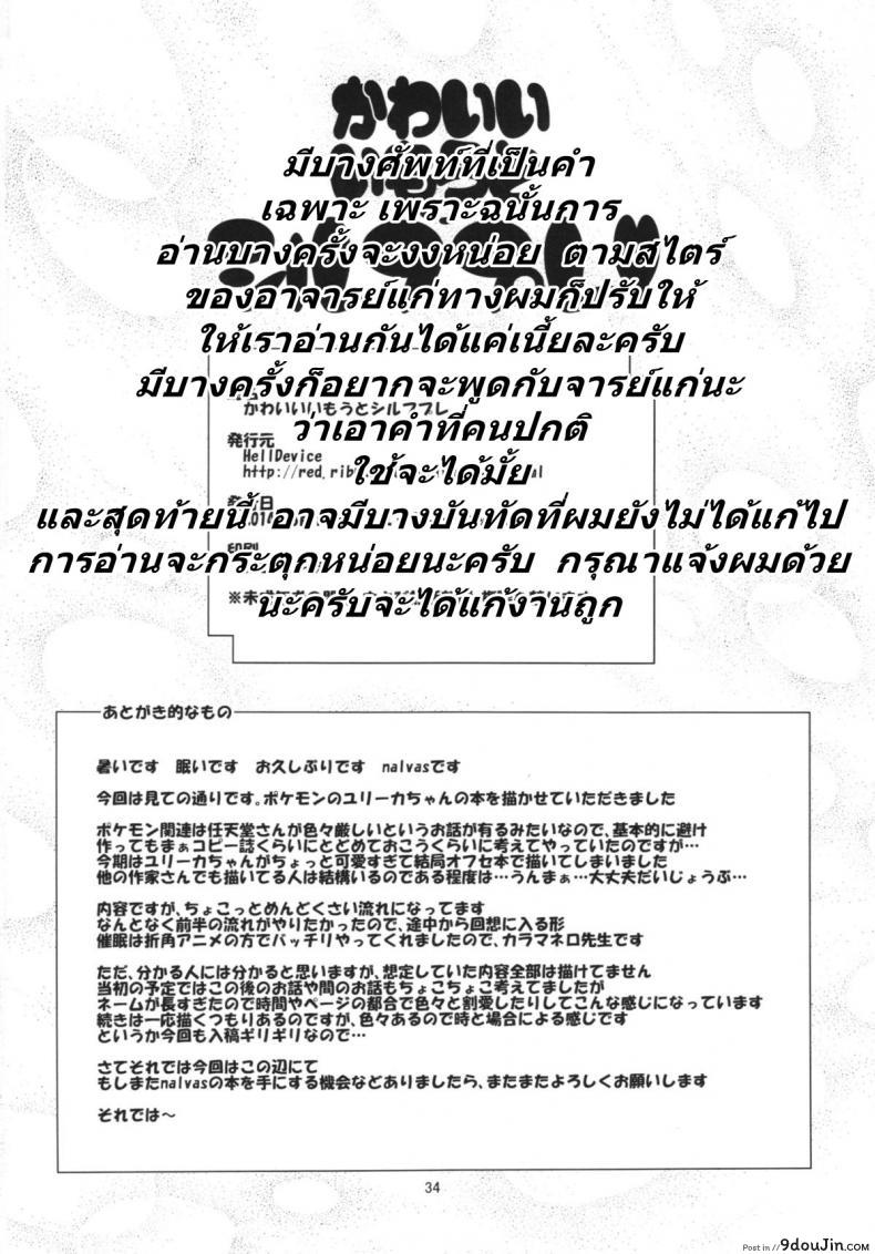 อ่านโดจิน (C86) [HellDevice (nalvas)] Kawaii Imouto S’il Vous Plait อ่านฟรี หน้าที่ 34